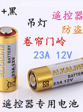 12v23a 23a12v锂电池27aL1028L828卷帘门铃23A 12V车库门遥控器