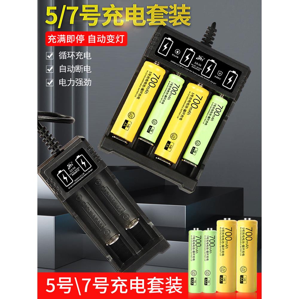 充满绿灯5号7号充电电池1.2v智能充电器玩具遥控器泡泡机五/七号