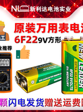万用表电池万用表电池
