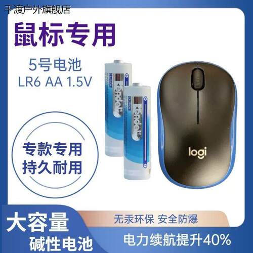 力王kendal LR6 5号电池 雷柏 联想 罗技 爱国者无线鼠标原配专用