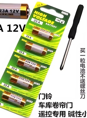 12V23A电池27A12伏A23SL1028L828门铃吊灯车库卷帘门遥控器小电池