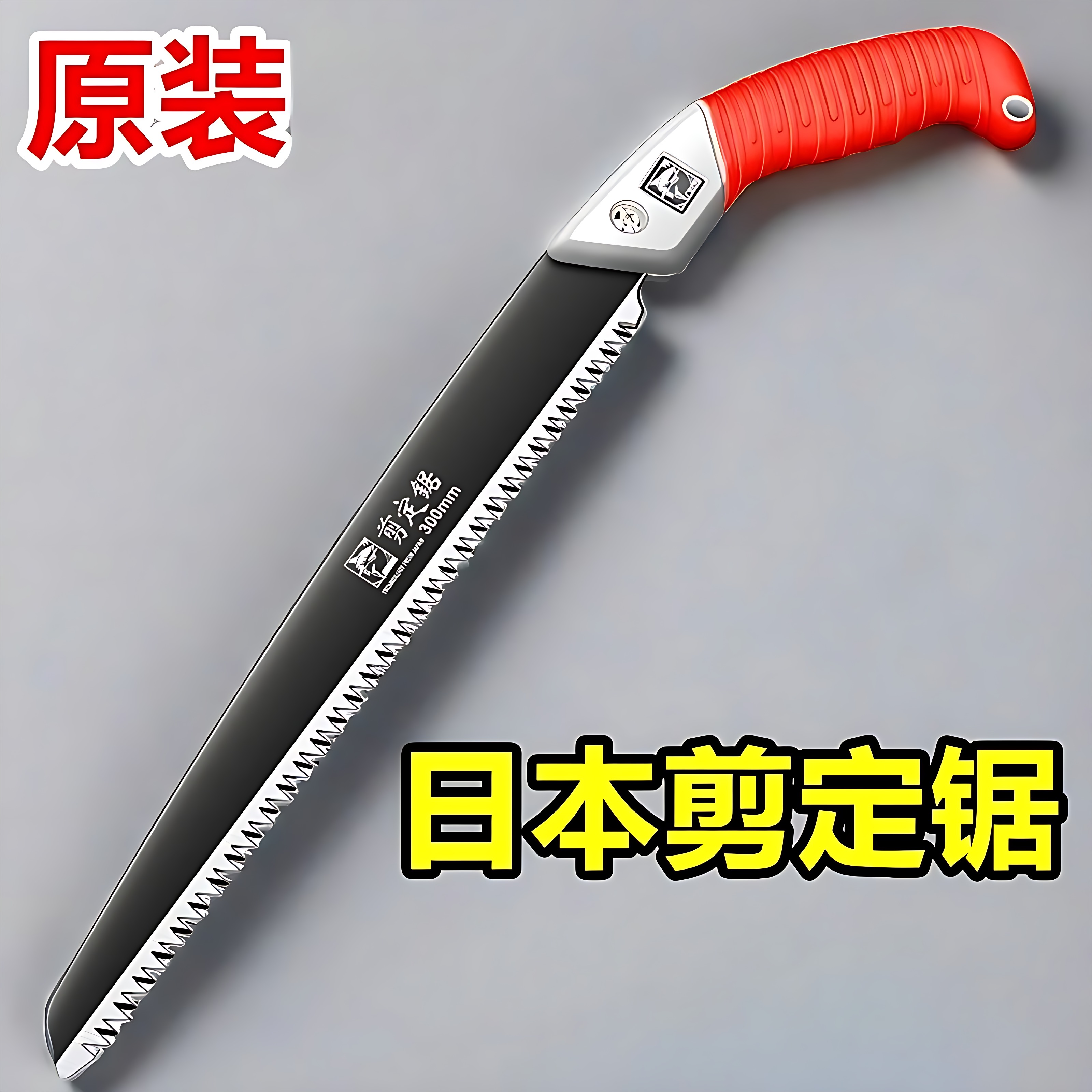 【一把顶十】日本手工锯腰特