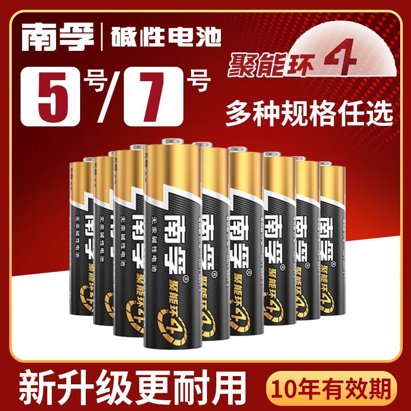南电池5号7正品碱性空调遥控器玩