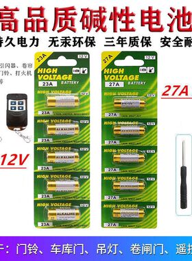 遥控器 12v23a 23a12v电池 27a12v电池 L1028 L828碱性门铃车库