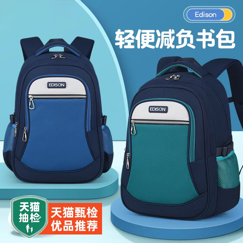 爱迪生减负护脊反光小学生书包