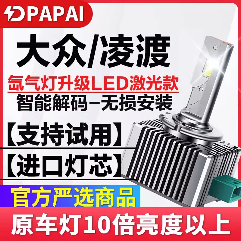 适用15-18款大众凌渡远近一体疝
