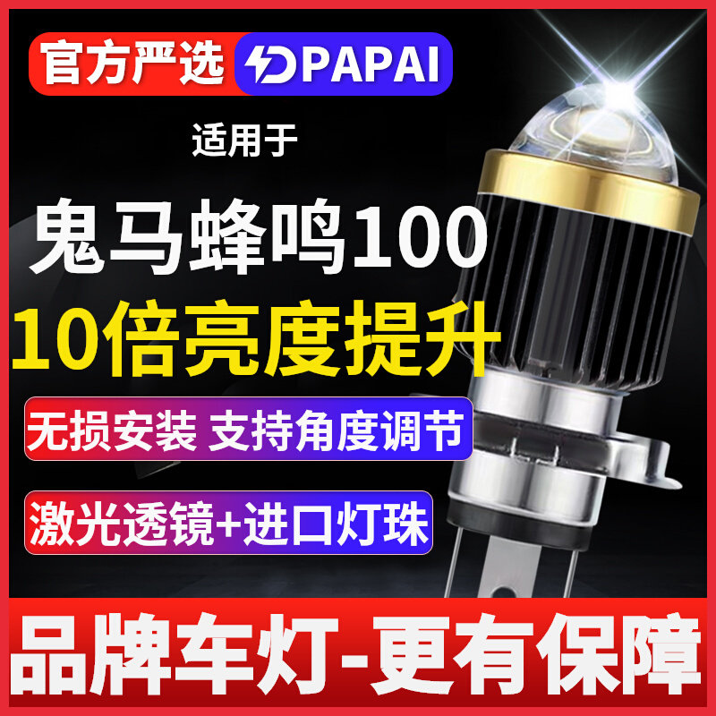适用鬼马蜂鸣100超亮LED激光透镜