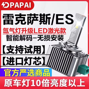 13-14款雷克萨斯ES250ES300h ES350氙气灯D4S升级改装LED激光车灯