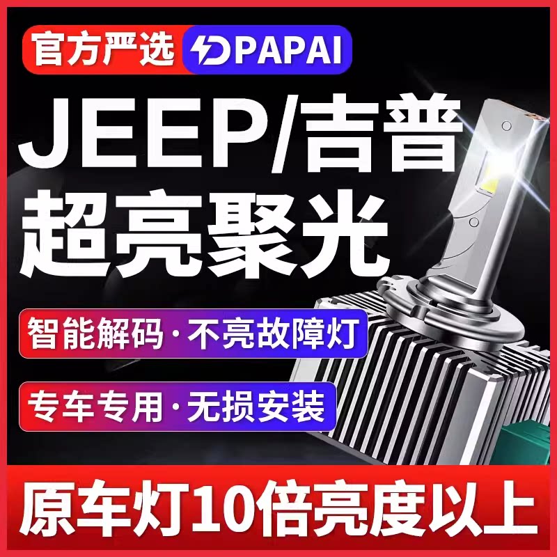 吉普Jeep进口大切诺基自由光指
