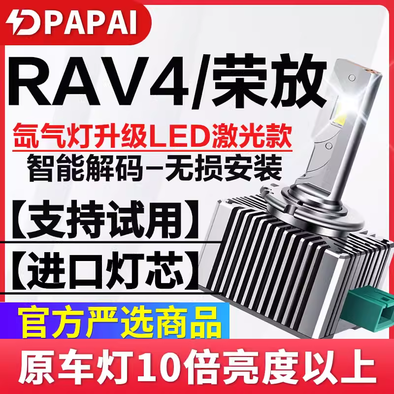 适用13-16款丰田RAV4荣放氙气灯D