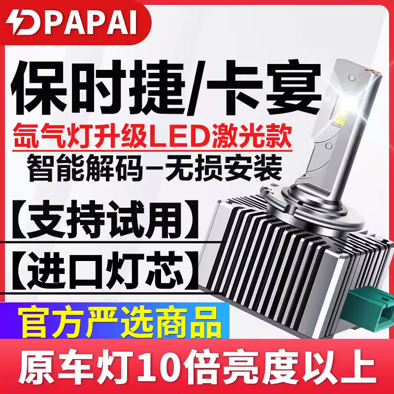 适用新老款保时捷卡宴氙气灯D系