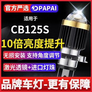 适用CB125S摩托车激光LED透镜大灯改装配件远光近光一体三爪灯泡