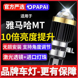 雅马哈MT摩托车激光LED透镜大灯03 07 09 25改装远光近光一体灯泡