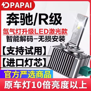 适用奔驰R171 R172 slk200 slk300 slk350氙气灯D2S改装LED激光灯
