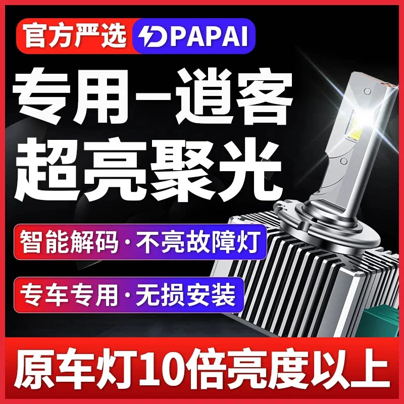 适用08-15年款逍客近光D2R氙气灯