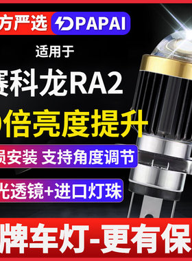赛科龙RA2摩托车激光LED透镜大灯改装远光近光一体双爪强光灯泡