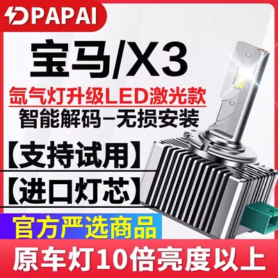 适用10-16款宝马X3氙气灯泡D1S无