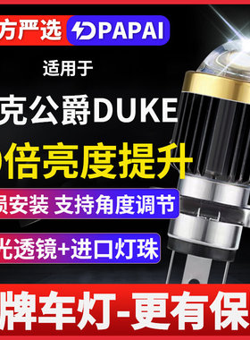 KTM杜克DUKE公爵250 125 200 390 650 990摩托车激光LED透镜大灯
