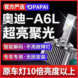 适用09-15款奥迪A6L氙气灯泡D3S改装升级LED激光大灯远近一体灯泡