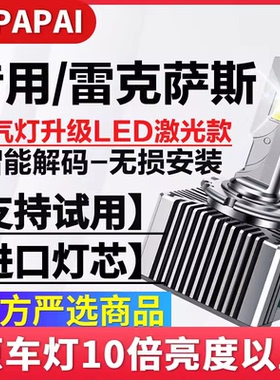 适用06-15款雷克萨斯IS250/200/300氙气灯D4S升级超亮LED激光大灯