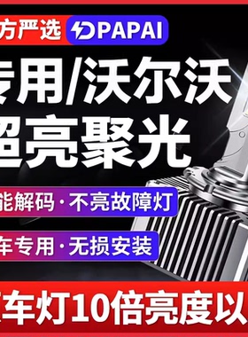 适用09-15款沃尔沃S80L前大灯D1S氙气灯泡升级LED超亮激光聚光灯
