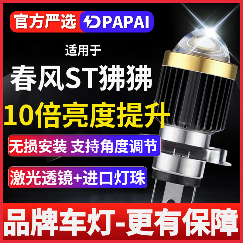 春风ST狒狒摩托车LED激光透镜大