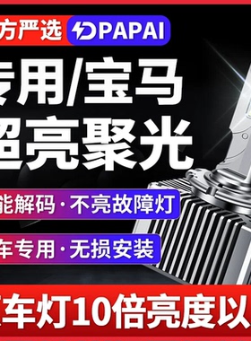 适用宝马E39/E60/E61/F07/F10/5系523/525530氙气灯升级LED激光灯