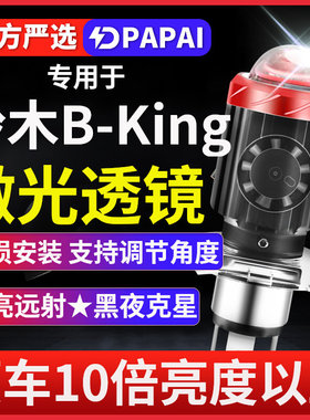 铃木B-King GSX1300BKA摩托车led激光透镜大灯改装远近光一体灯泡