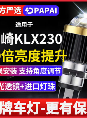 川崎KLX230摩托车激光LED大灯改装透镜远近光一体三爪H4灯泡超亮