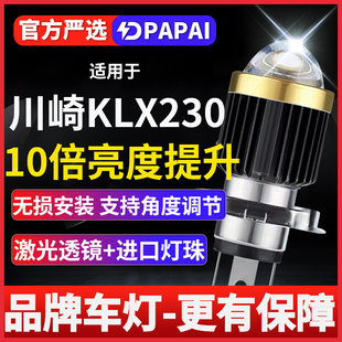 川崎KLX230摩托车激光LED大灯改装透镜远近光一体三爪H4灯泡超亮