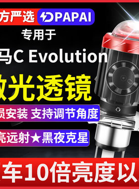 宝马C Evolution摩托车LED激光大灯改装远光近光灯泡强光车灯超亮