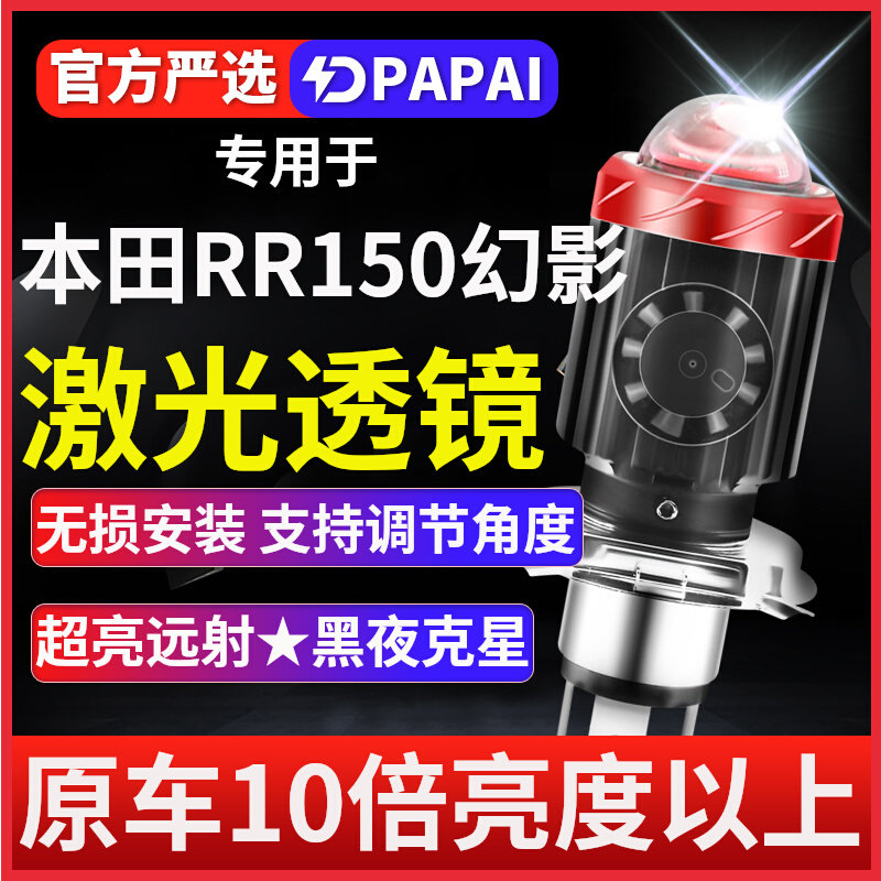 适用本田RR150幻影150摩托车LED