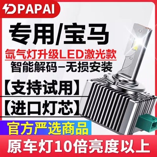 适用宝马E39/E60/E61/F07/F10/5系523/525/530氙气灯改装LED大灯