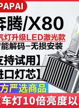 适用13-18款奔腾X80氙气灯泡D3S