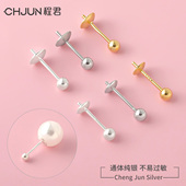 S925纯银珍珠空托耳钉防过敏养耳洞防掉耳环拧螺丝珠扣耳饰配件