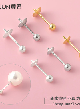 S925纯银珍珠空托耳钉防过敏养耳洞防掉耳环拧螺丝珠扣耳饰配件