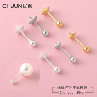 S925纯银珍珠空托耳钉防过敏养耳洞防掉耳环拧螺丝珠扣耳饰配件
