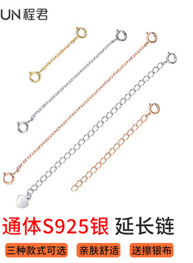 程君项链延长链通体纯银
