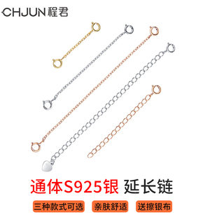925纯银手链项链加长延长链玫瑰金链子diy配件胖mm锁骨链尾接长扣