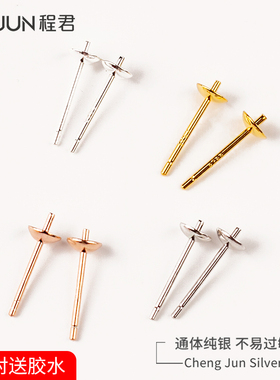 925纯银半孔珍珠托耳针耳钉托珠盘diy配件碗针空托粘珍珠手工材料