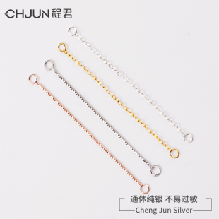 S925纯银耳环耳线链条流苏耳钩延长链O字盒子链手链项链DIY配件