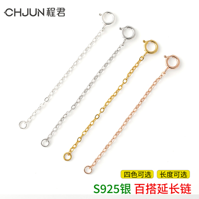 程君项链手链延长加长链S925纯银