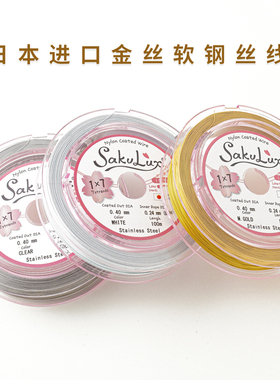 进口金丝线软钢丝线手工穿珍珠专用线绳手链项链串珠diy配件材料