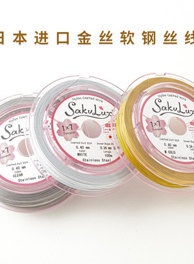 进口金丝软线diy穿珍珠专用钢丝