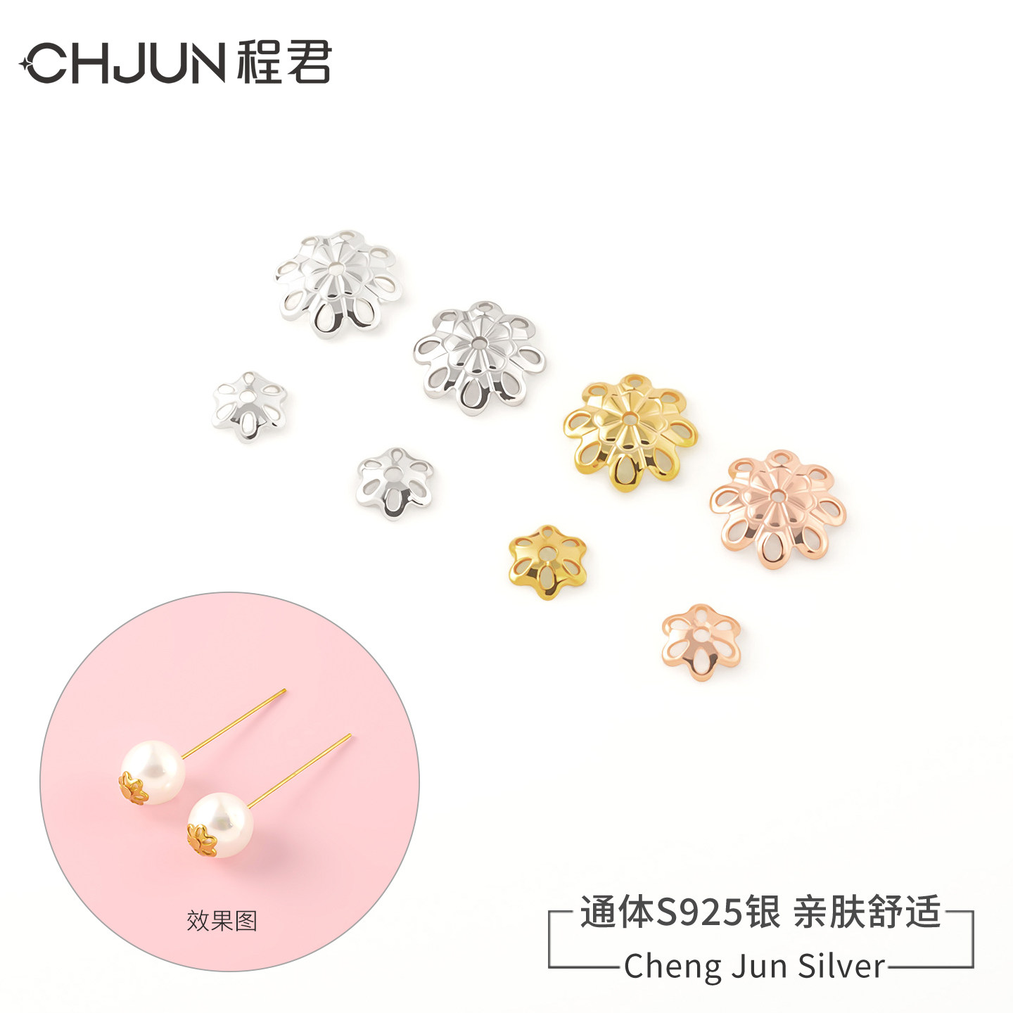 程君通体S925银花托隔片手串配件图片
