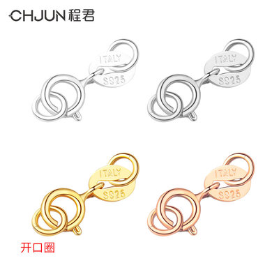 程君纯银弹簧扣开口圈DIY配件