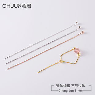 S925纯银带定位珠链条耳线戒指通用可调节DIY豆豆耳环穿针珠配件