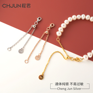 S925纯银延长链龙虾扣珍珠项链加长链条diy手链伸缩尾链饰品配件