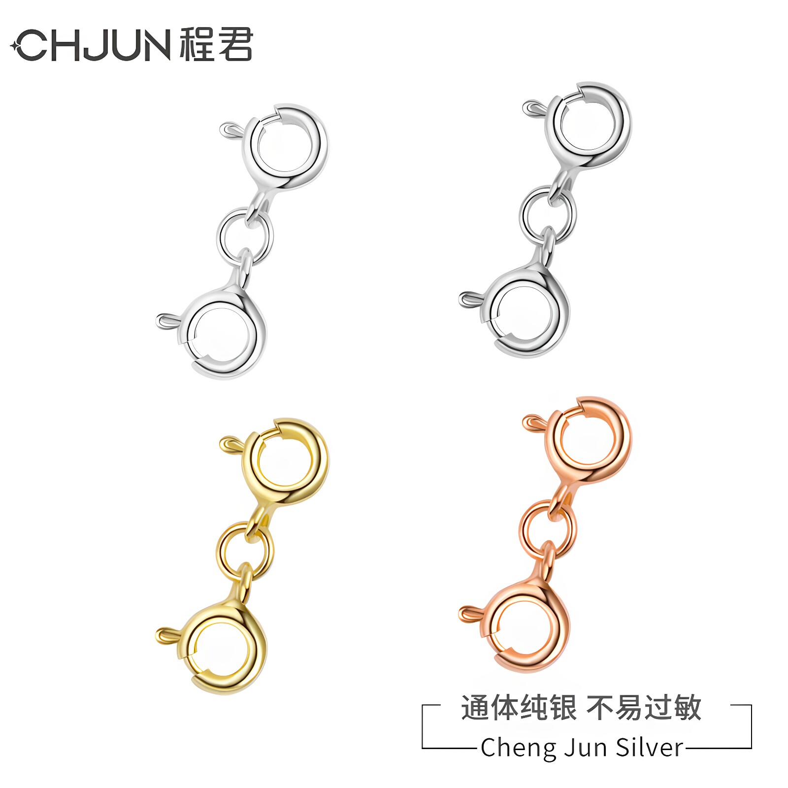 CHJUN程君弹簧扣纯银不易过敏图片