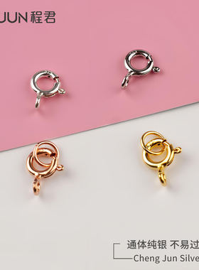 925纯银项链扣子弹簧扣diy配件手链连接头玫瑰金圆形活卡扣头加厚